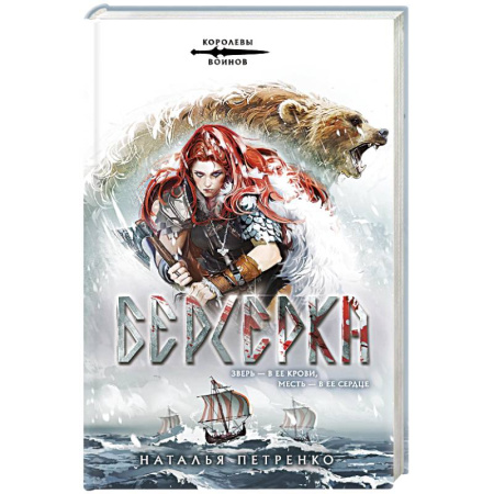 Фантастика, фэнтези, книга Берсерка