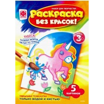 Раскраска без красок 'Сказочные персонажи' (349204)