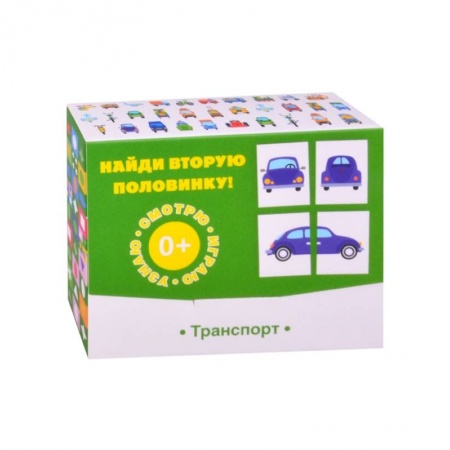 Книги для самых маленьких (0-3 года), книга Найди вторую половинку! Транспорт.