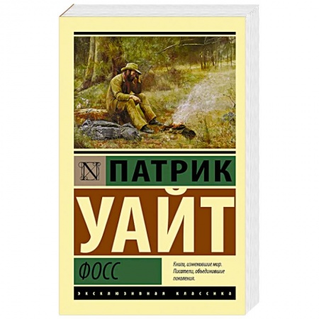 Классика, современная литература, книга Фосс