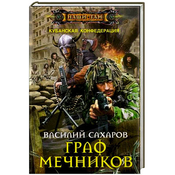 Граф Мечников