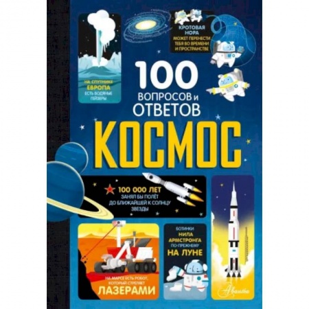 Книги, книга Космос
