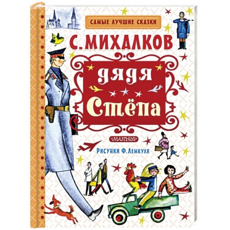 Книги, книга Дядя Стёпа
