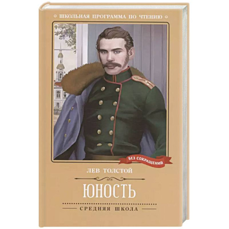 Классика, современная литература, книга Юность: повесть