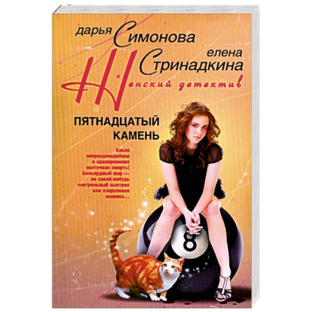 Книги, книга Пятнадцатый камень