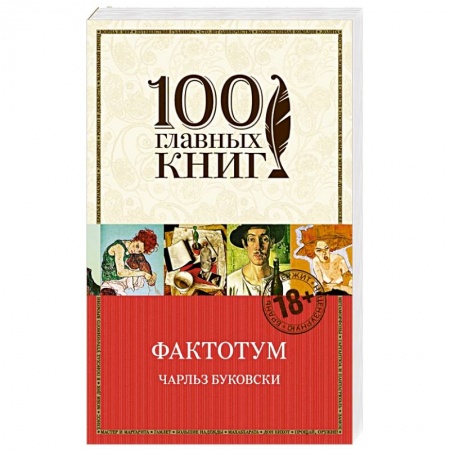 Книги, книга Фактотум