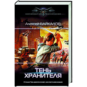 Тень хранителя Тень хранителя