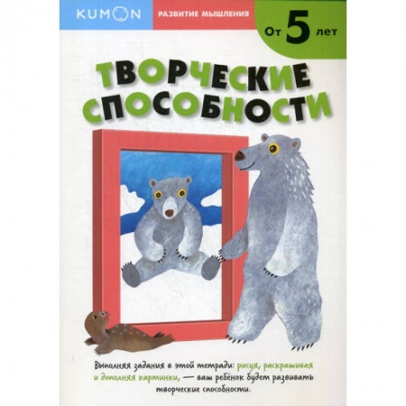 Дошкольникам, книга Творческие способности
