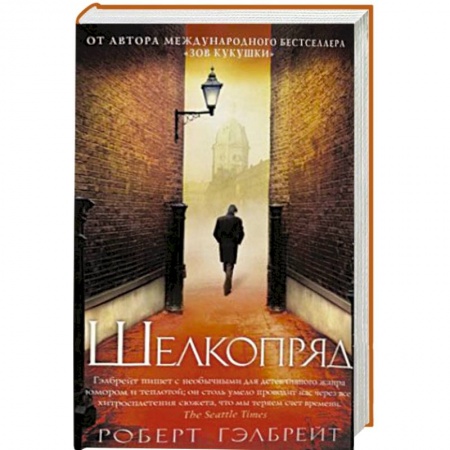 Книги, книга Шелкопряд