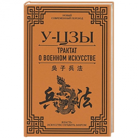 Общественные и гуманитарные науки, книга Трактат о военном искусстве