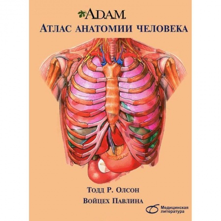 Книги, книга A.D.A.M. Атлас анатомии человека