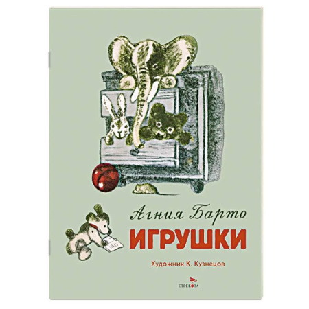 Книги для самых маленьких (0-3 года), книга Игрушки. Стихи