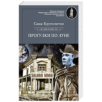 Прогулки по Луне Прогулки по Луне