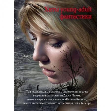 Фантастика, фэнтези, книга Комплект. Жестокие игры