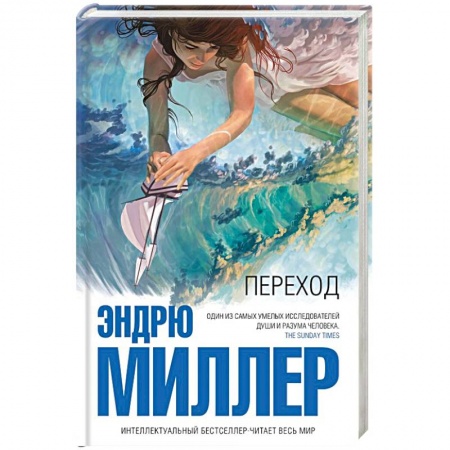 Классика, современная литература, книга Переход