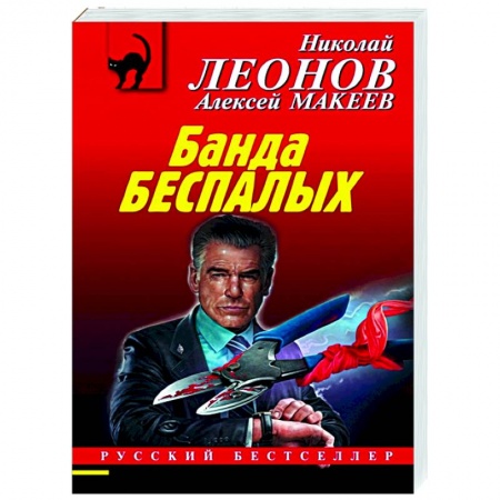 Детективы, триллеры, книга Банда беспалых