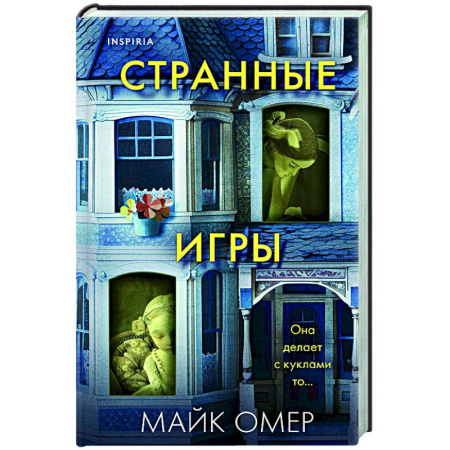 Детективы, триллеры, книга Странные игры