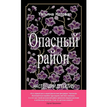 Проза для детей, книга Опасный район