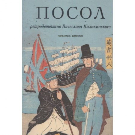 Детективы, триллеры, книга Посол. Разорванный остров