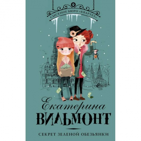 Проза для детей, книга Секрет зеленой обезьянки