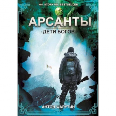 Фантастика, фэнтези, книга Дети богов