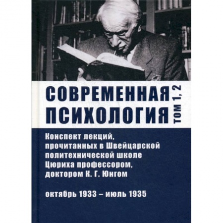 Общественные и гуманитарные науки, книга Современная психология