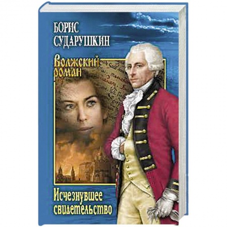 Детективы, триллеры, книга Исчезнувшее свидетельство