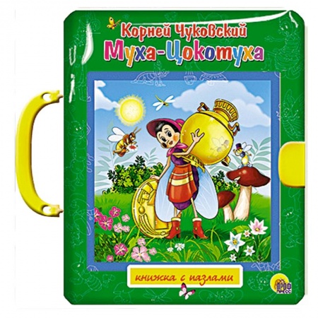 Книги, книга Муха-Цокотуха