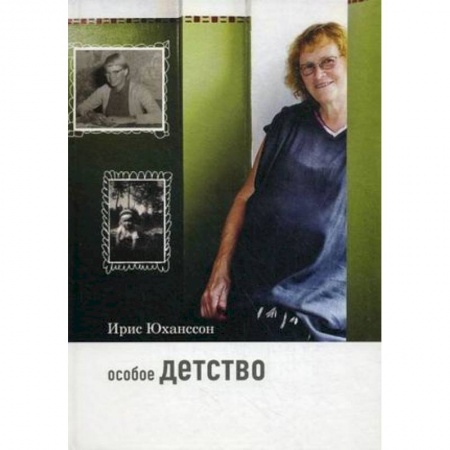 Книги, книга Особое детство