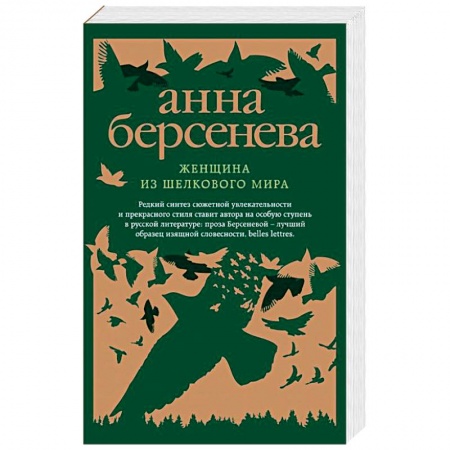 Любовный роман, книга Женщина из шелкового мира