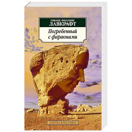 Книги, книга Погребенный с фараонами