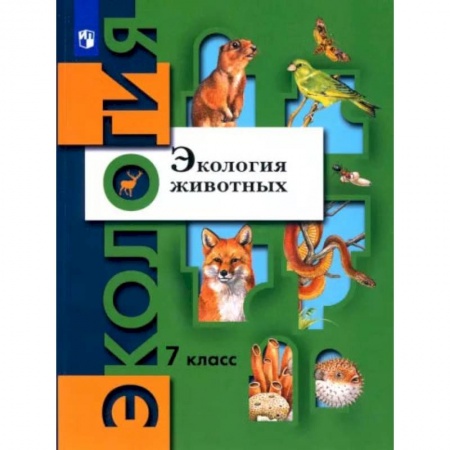 Книги, книга Экология животных 7класс. Учебник. ФГОС