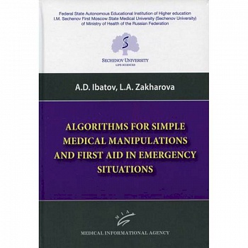 Algorithms for Simple Medical Manipulations and First Aid in Emergency Situations