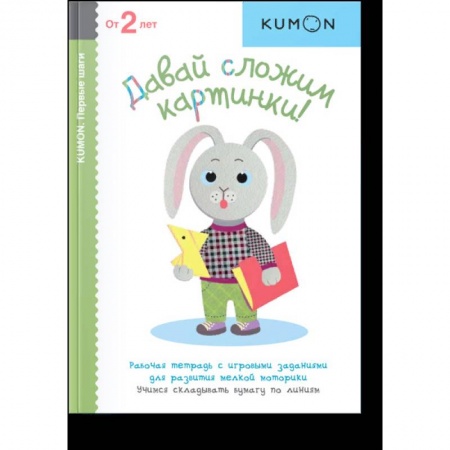 Досуг, творчество и кулинария, книга Давай сложим картинки!