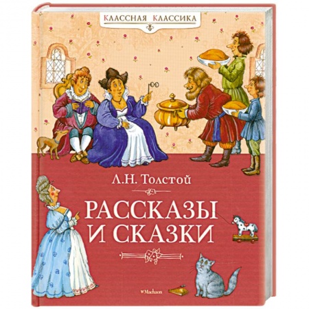 Книги, книга Рассказы и сказки
