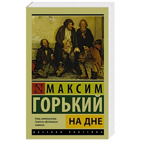 Книги, книга На дне