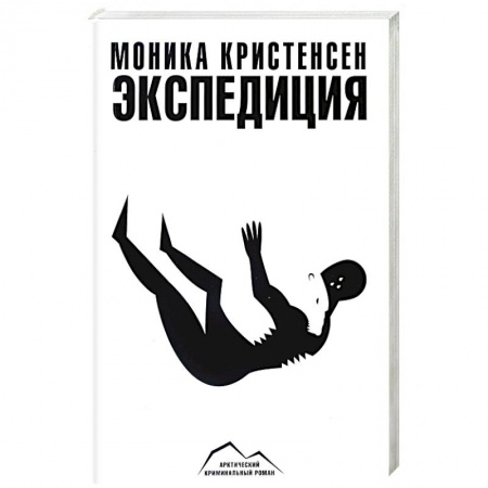 Детективы, триллеры, книга Экспедиция