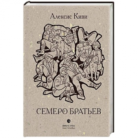 Книги, книга Семеро братьев