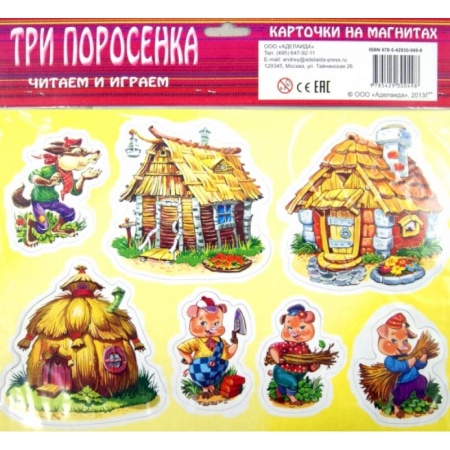 Сказки, книга Три поросенка. Карточки на магнитах