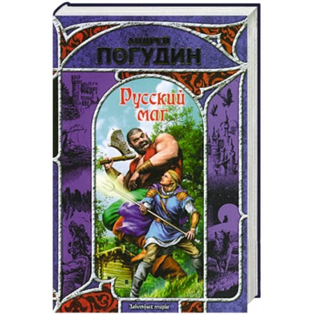 Книги, книга Русский маг