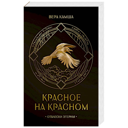 Фантастика, фэнтези, книга Красное на красном