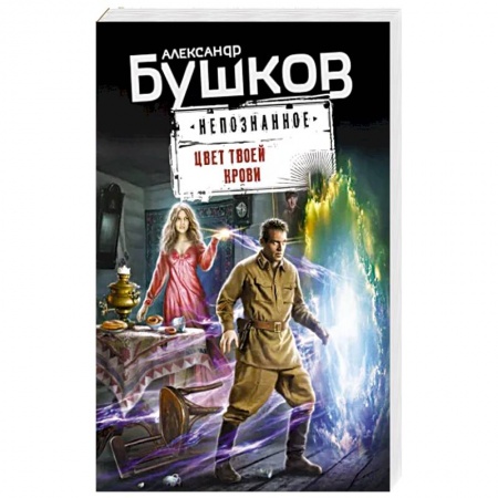 Фантастика, фэнтези, книга Цвет твоей крови