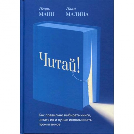 Общественные и гуманитарные науки, книга Читай!
