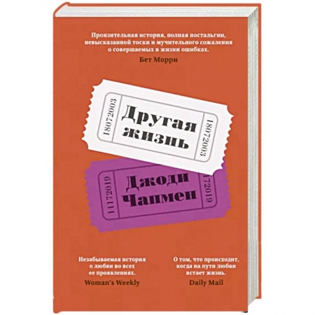 Любовный роман, книга Другая жизнь