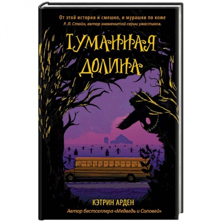 Фантастика, фэнтези, книга Туманная долина