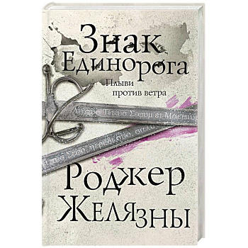 Знак Единорога Знак Единорога