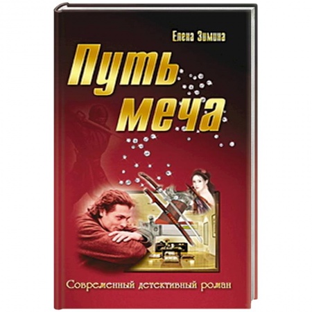Книги, книга Путь меча
