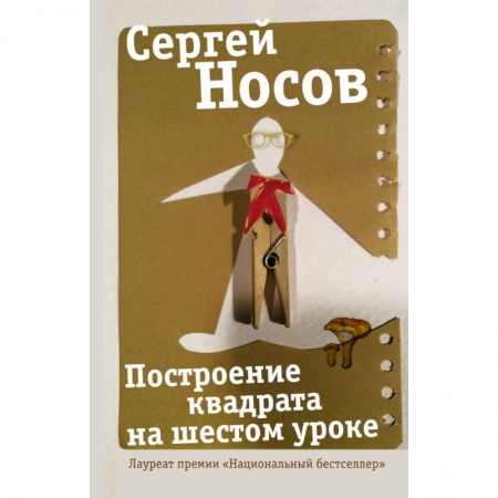 Классика, современная литература, книга Построение квадрата на шестом уроке