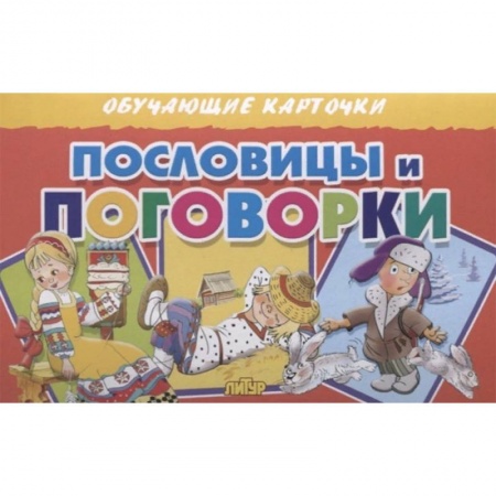 Книги, книга Пословицы и поговорки