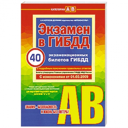 Книги, книга Экзамен в ГИБДД